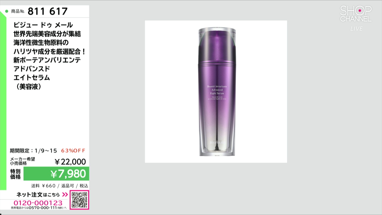 ビジュードゥメール ボーテアンバリエンテ アドバンスド エイトセラム