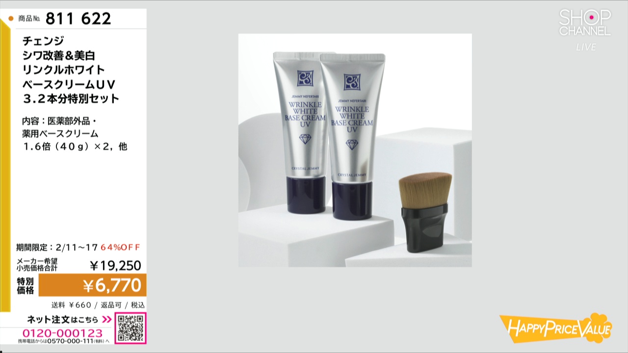 チェンジ シワ改善＆美白 リンクルホワイト ベースクリームUV 3．2