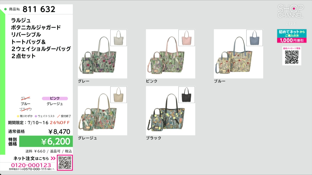 ラルジュ ボタニカルジャガード リバーシブル トートバッグ＆ 2ウェイ
