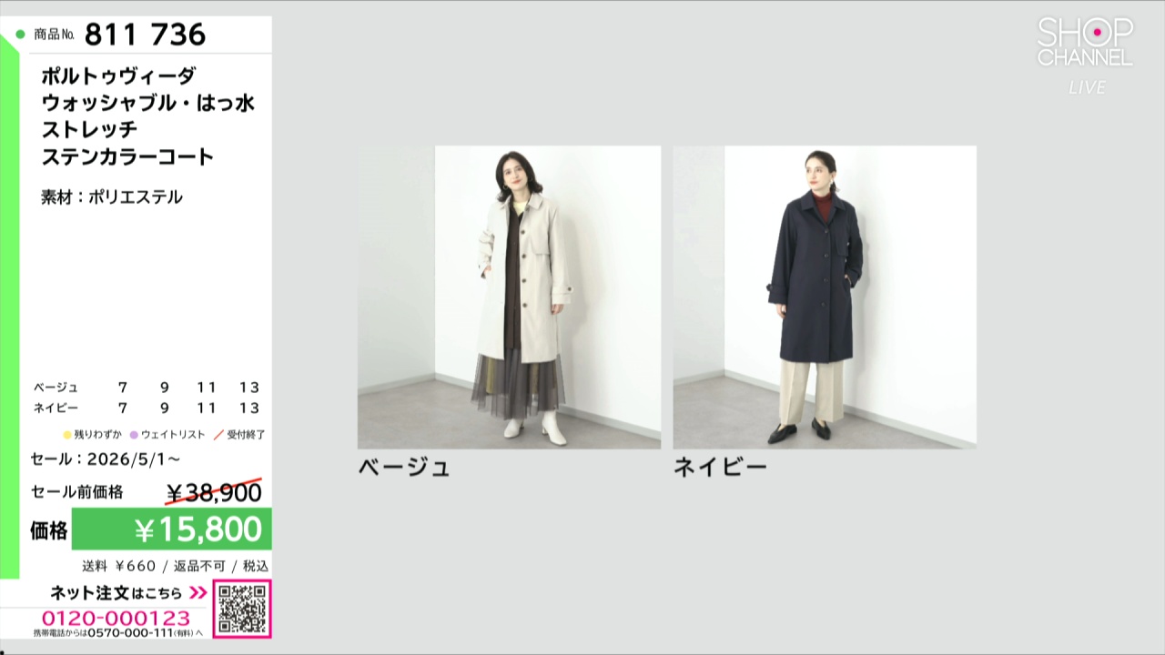 ポルトゥヴィーダ ウォッシャブル・はっ水 ストレッチ ステンカラー