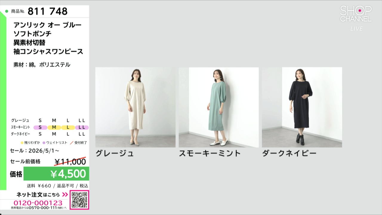 アンリック オー ブルー ソフトポンチ 異素材切替 袖コンシャス
