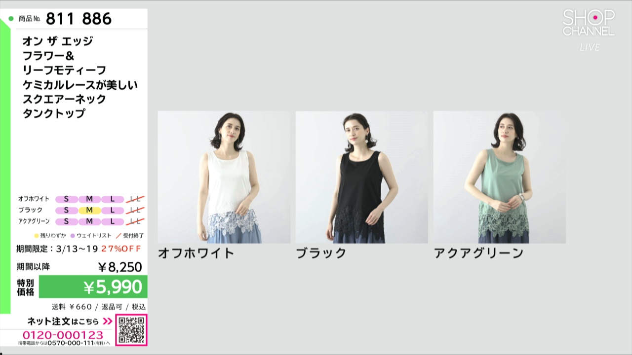 オン ザ エッジ フラワー＆ リーフモティーフ ケミカルレースが美しい