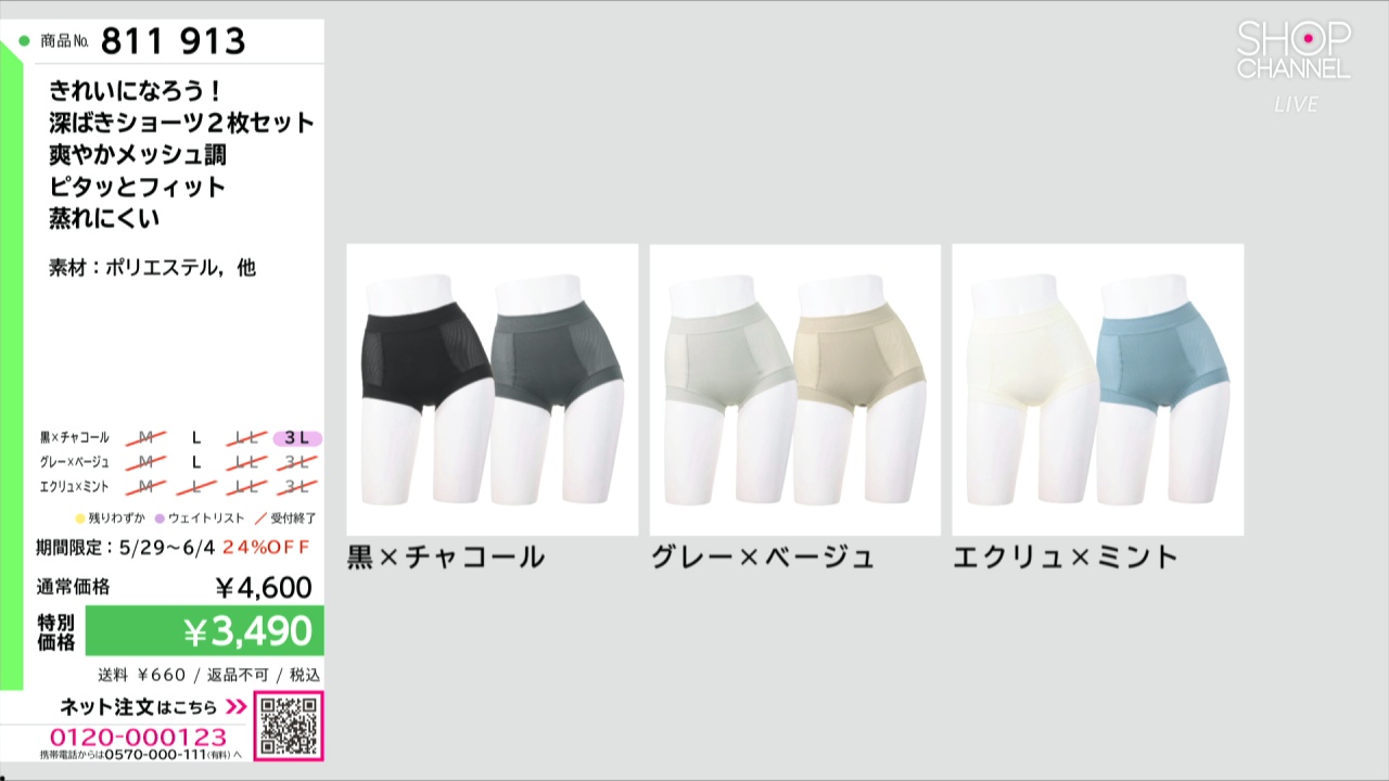 きれいになろう！ 深ばきショーツ2枚セット 爽やかメッシュ調 ピタッ