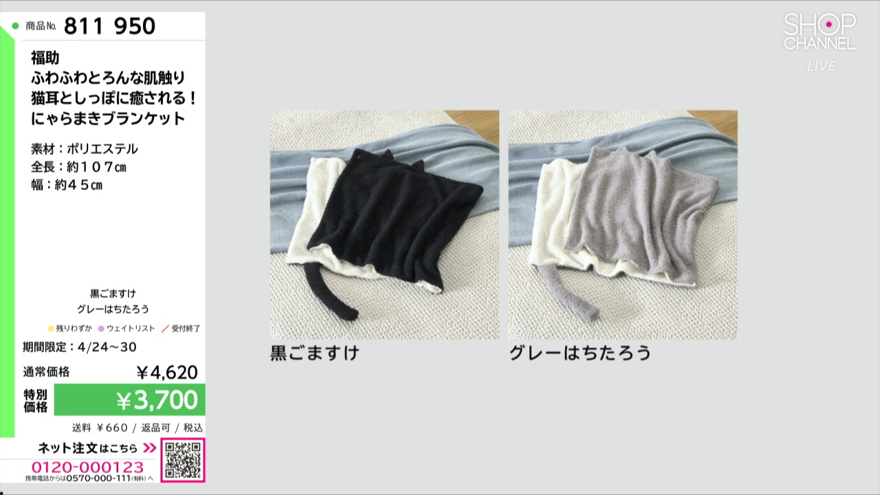 福助 ふわふわとろんな肌触り 猫耳としっぽに癒される！ にゃらまき