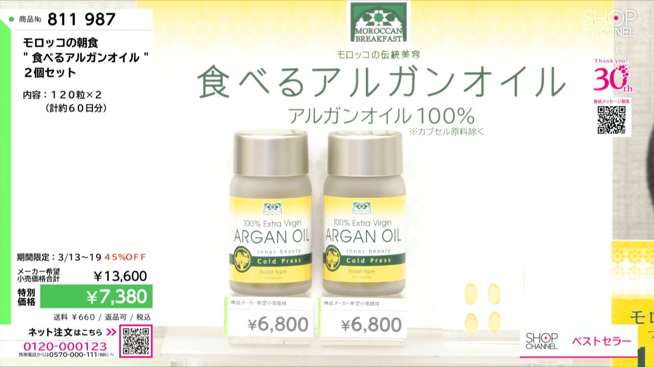 モロッコの朝食 “食べるアルガンオイル” 2個セット- ショップチャンネル