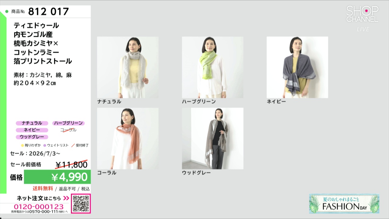 ティエドゥール 内モンゴル産 梳毛カシミヤ× コットンラミー 箔