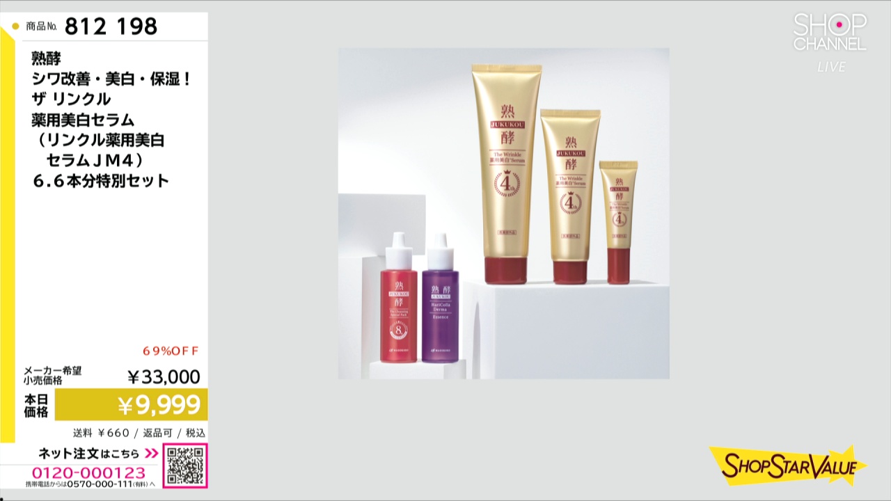 熟酵 シワ改善・美白・保湿！ ザ リンクル 薬用美白セラム （リンクル