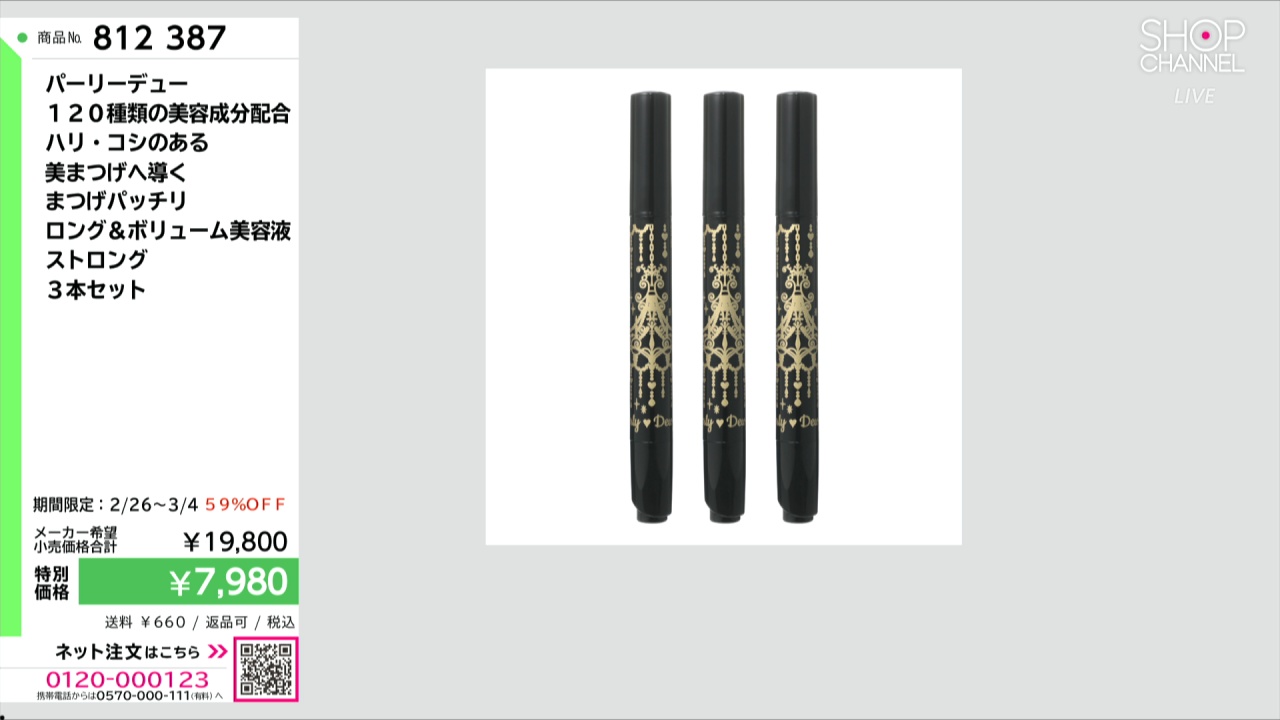 パーリーデュー 120種類の美容成分配合 ハリ・コシのある 美まつげ