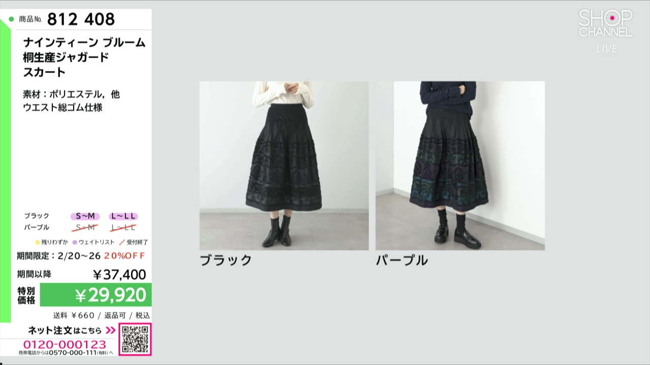 ナインティーン ブルーム 桐生産ジャガード スカート- ショップチャンネル