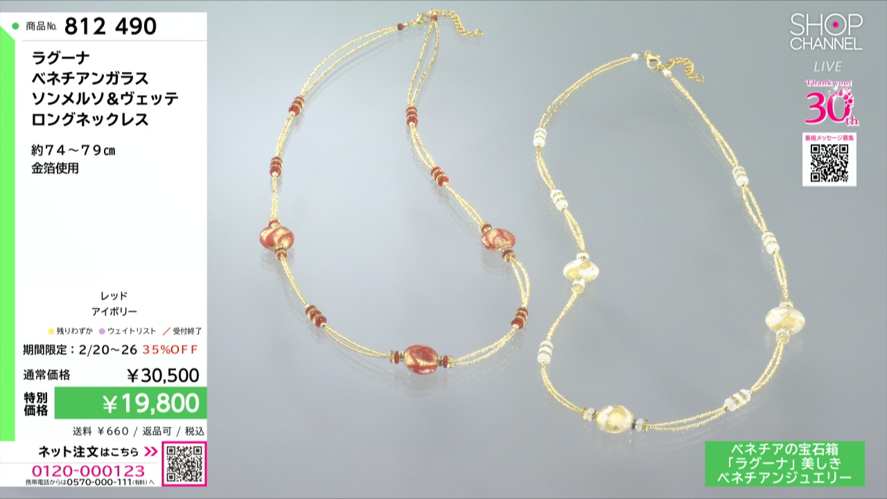 ラグーナ ベネチアンガラス ソンメルソ＆ヴェッテ ロングネックレス