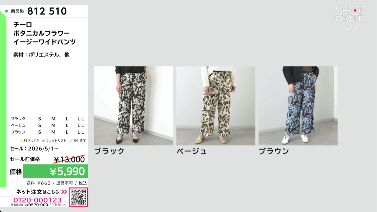 チーロ ボタニカルフラワー イージーワイドパンツ- ショップチャンネル