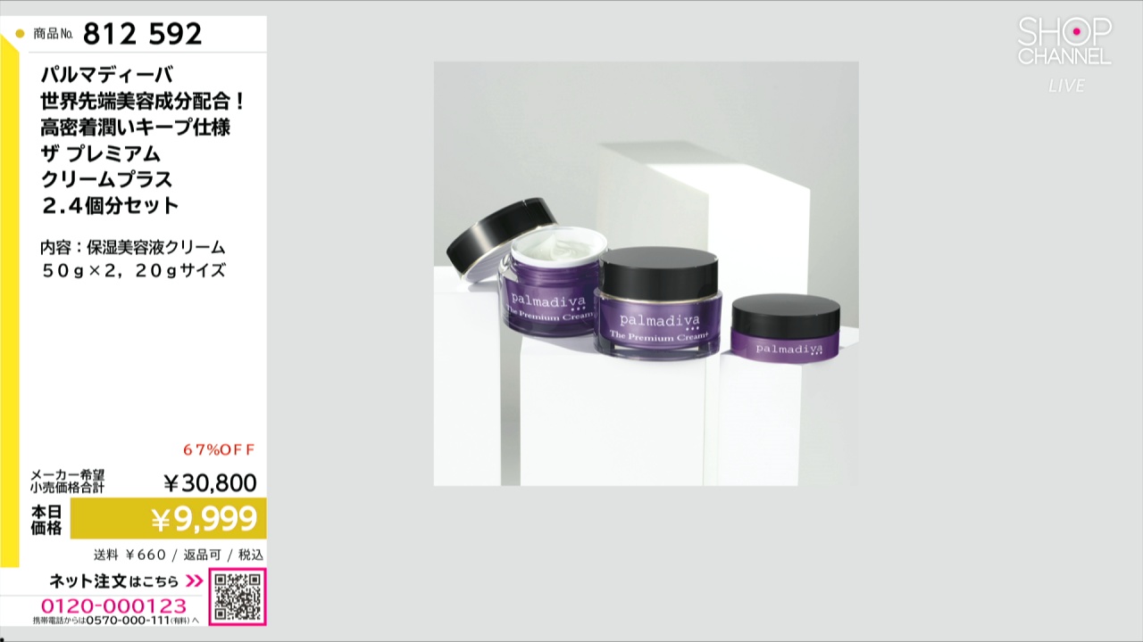 パルマディーバ 世界先端美容成分配合！ 高密着潤いキープ仕様 ザ