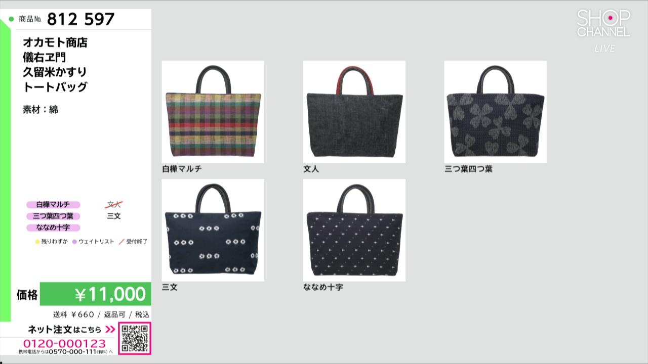 オカモト商店 儀右ヱ門 久留米かすり トートバッグ- ショップチャンネル