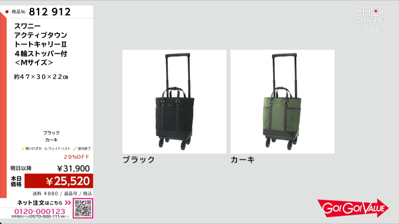 スワニー アクティブタウン トートキャリーII 4輪ストッパー付 ＜M