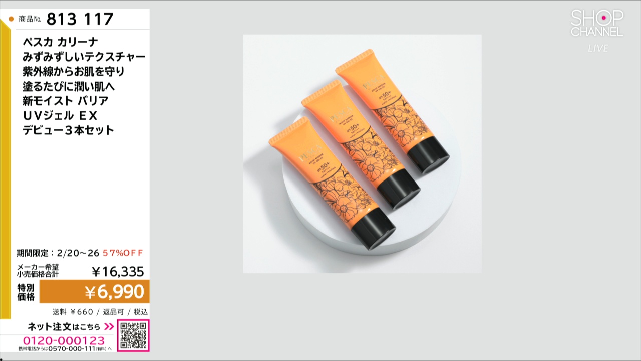 ペスカカリーナ モイストバリア UV ジェル EX 50g 3本セット ペスカ カリーナ モイスト バリア UVジェル | ペスカ公式オンライン