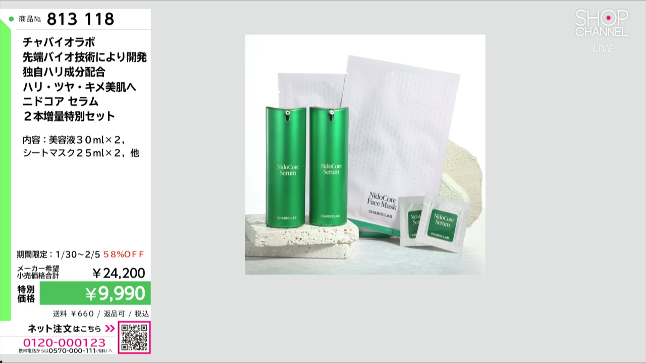 チャバイオラボ 先端バイオ技術により開発 独自ハリ成分配合 ハリ