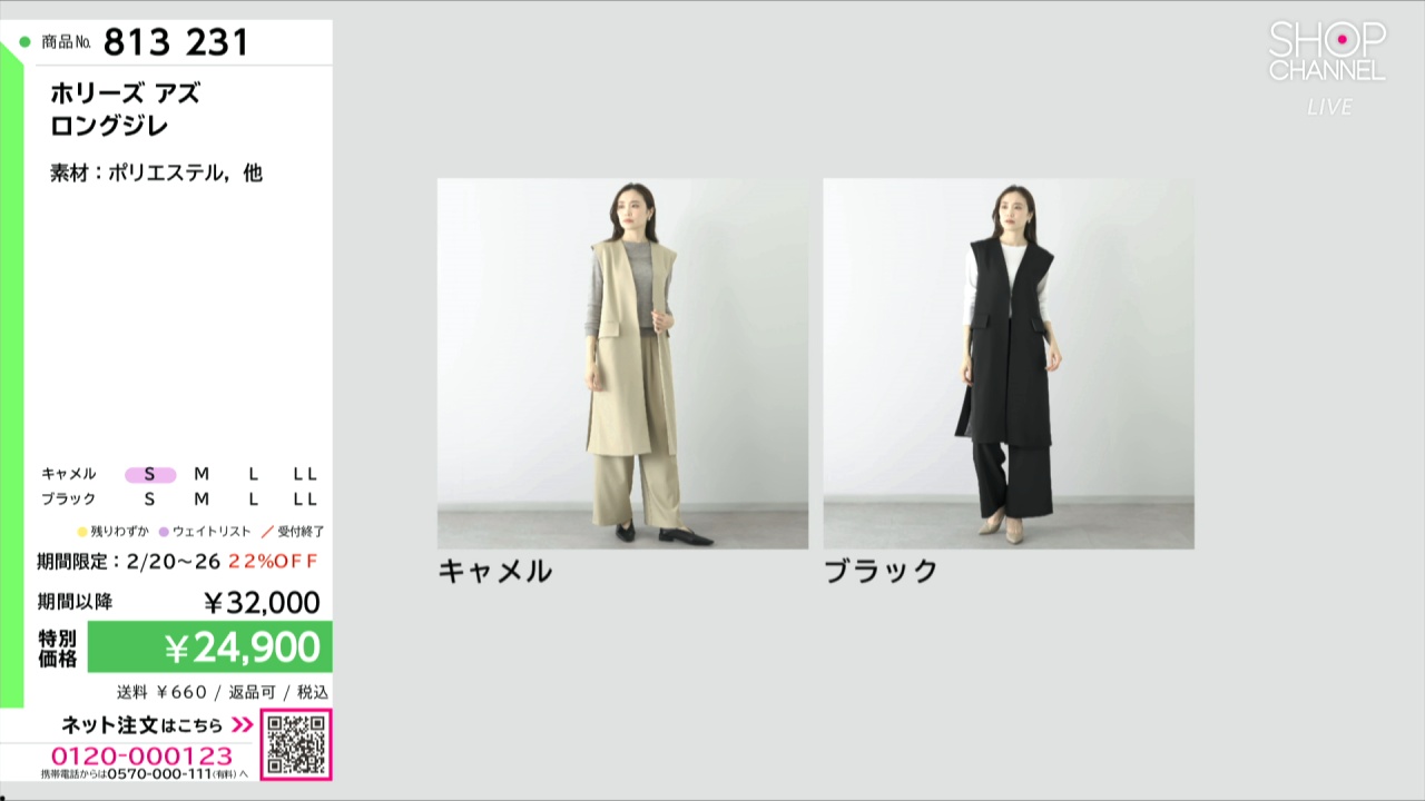 ホリーズ アズ ロングジレ- ショップチャンネル