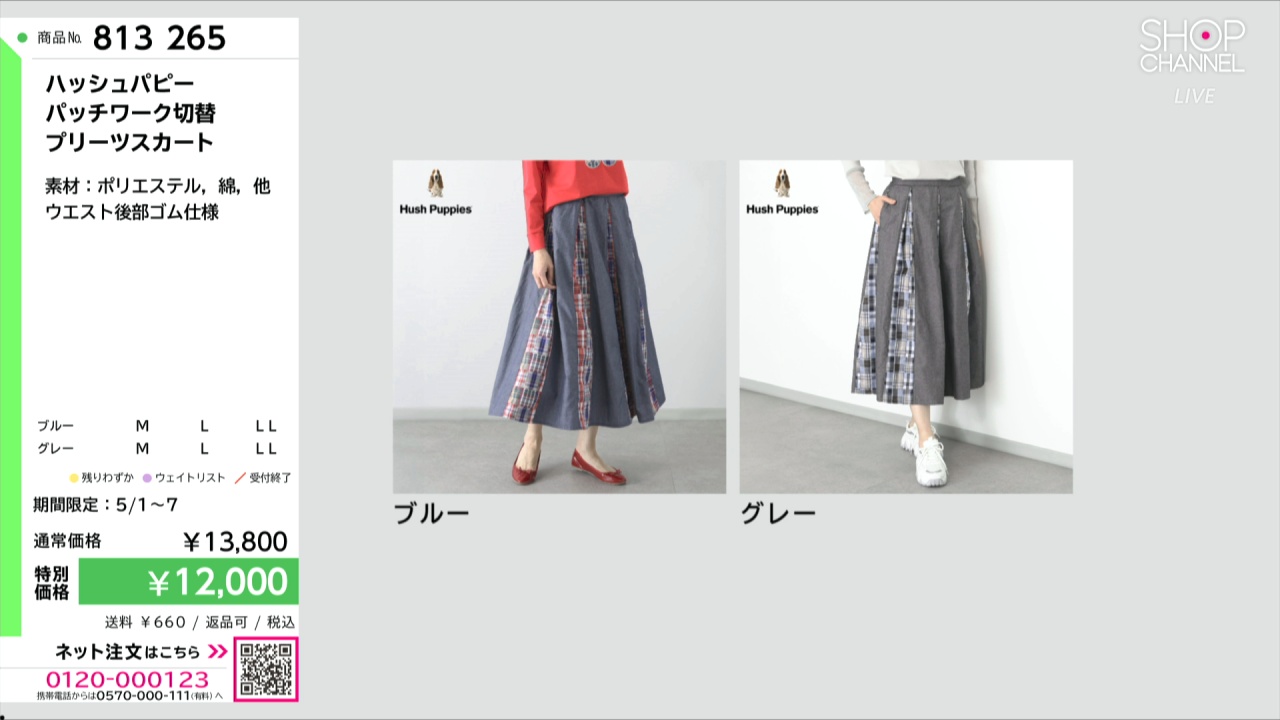PLEATS PLEASE パッチワーク 数字 変形ロングスカート 切り替え 【公式