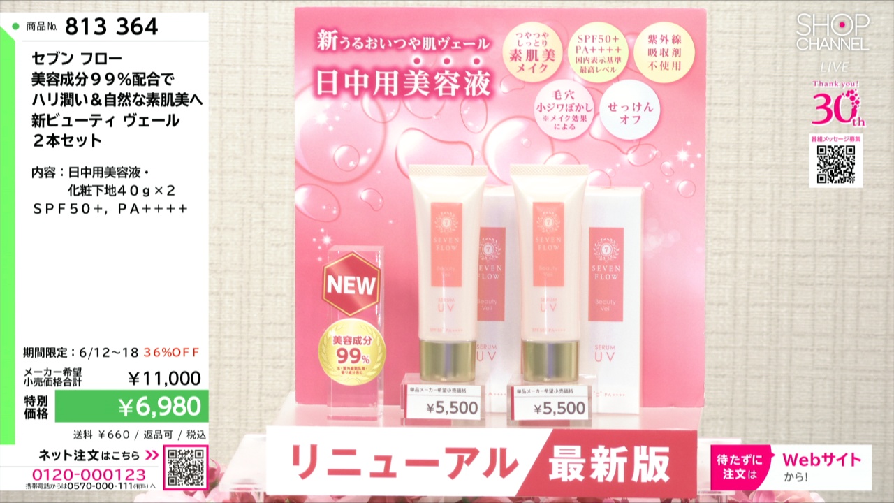 セブン フロー 美容成分99％配合で ハリ潤い＆自然な素肌美へ 新
