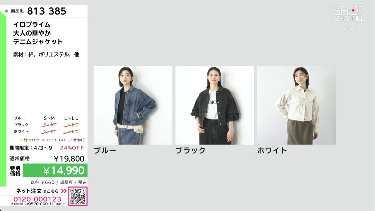 イロプライム 大人の華やか デニムジャケット- ショップチャンネル