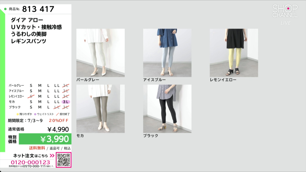ダイア アロー UVカット・接触冷感 うるわしの美脚 レギンスパンツ