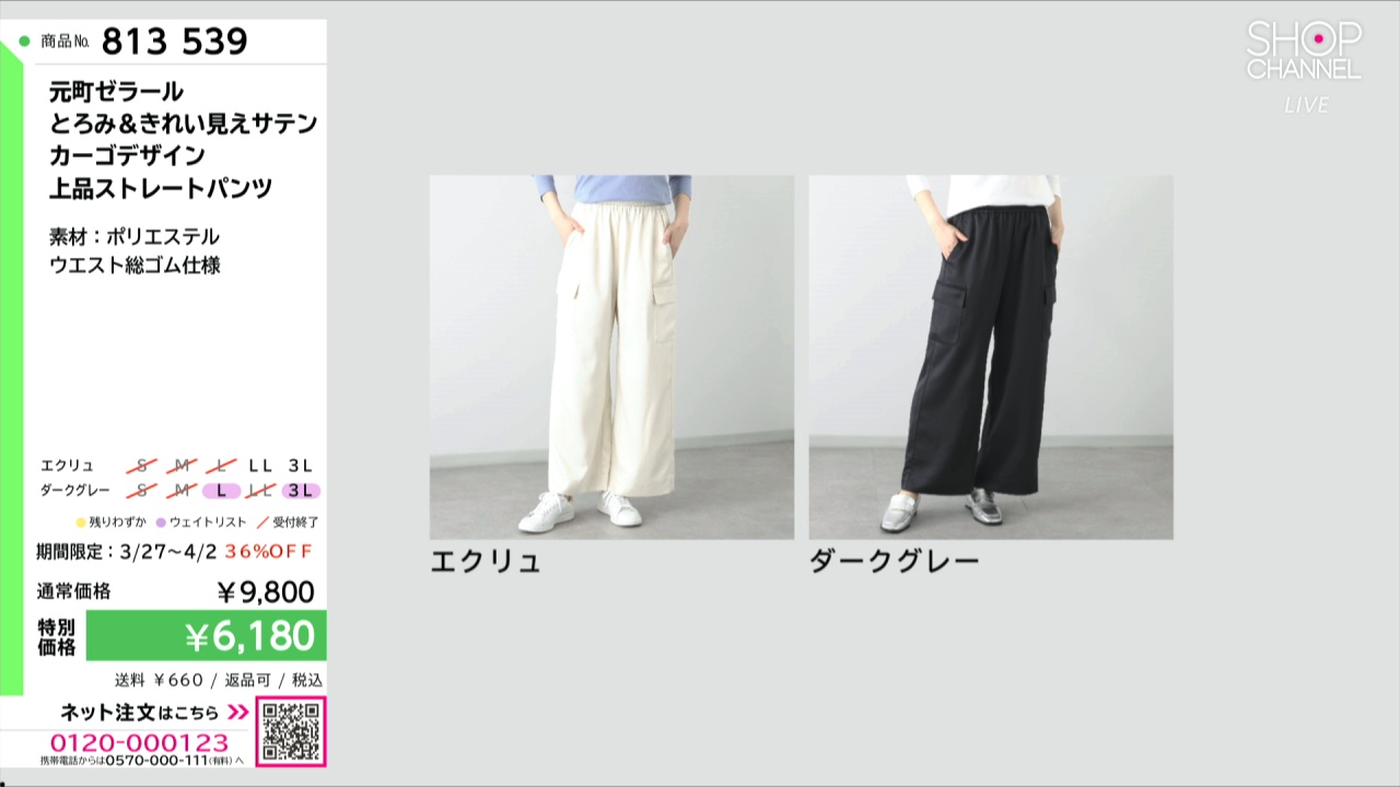 元町ゼラール とろみ＆きれい見えサテン カーゴデザイン 上品