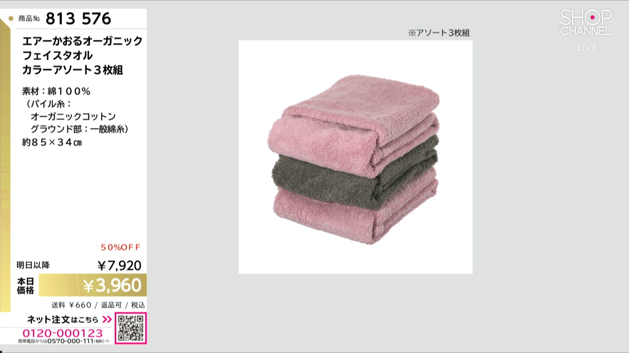 エアーかおるオーガニック フェイスタオル カラーアソート3枚組