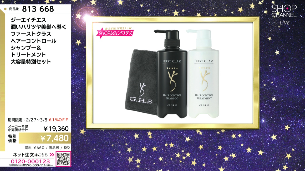 ジーエイチエス 潤いハリツヤ美髪へ導く ファーストクラス ヘアー