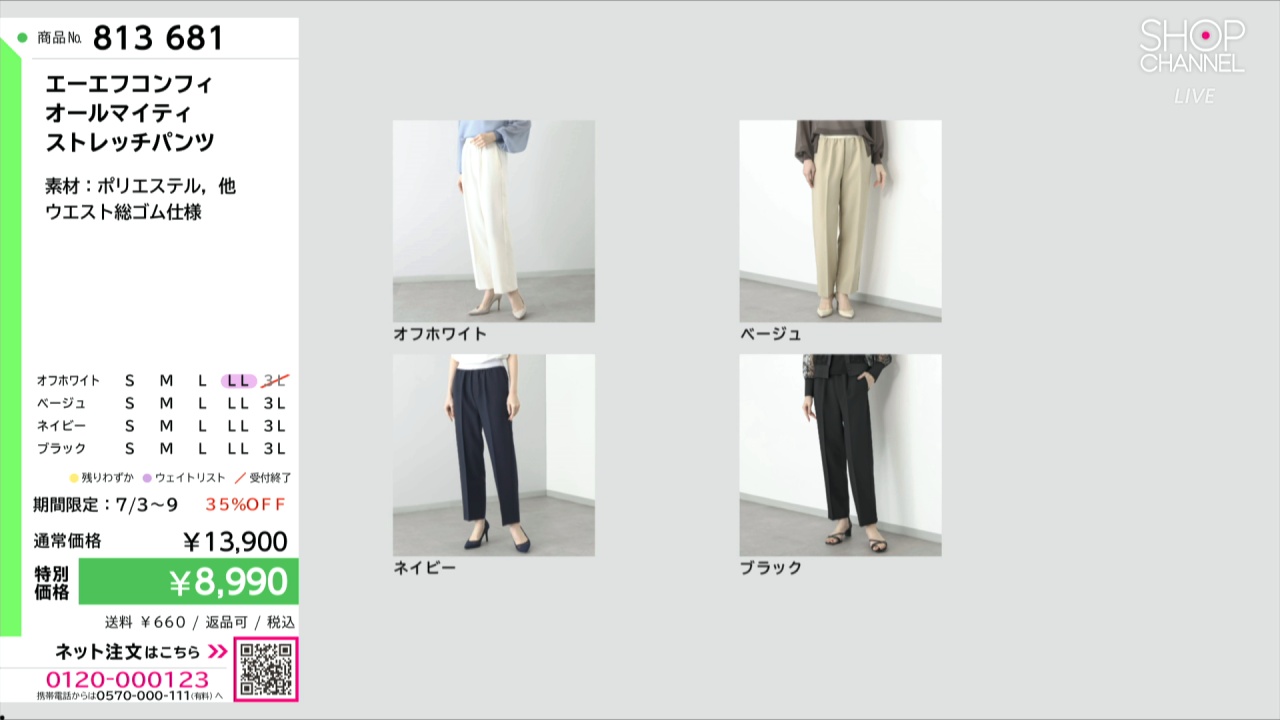 エーエフコンフィ オールマイティ ストレッチパンツ- ショップチャンネル
