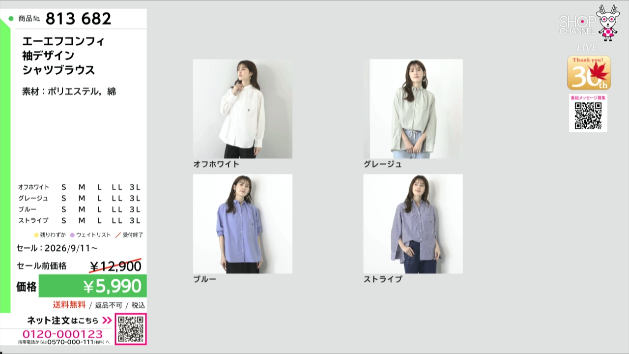 エーエフコンフィ 袖デザイン シャツブラウス- ショップチャンネル
