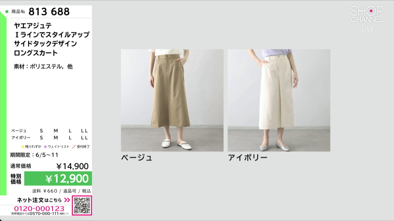 ヤエアジュテ Iラインでスタイルアップ サイドタックデザイン ロング