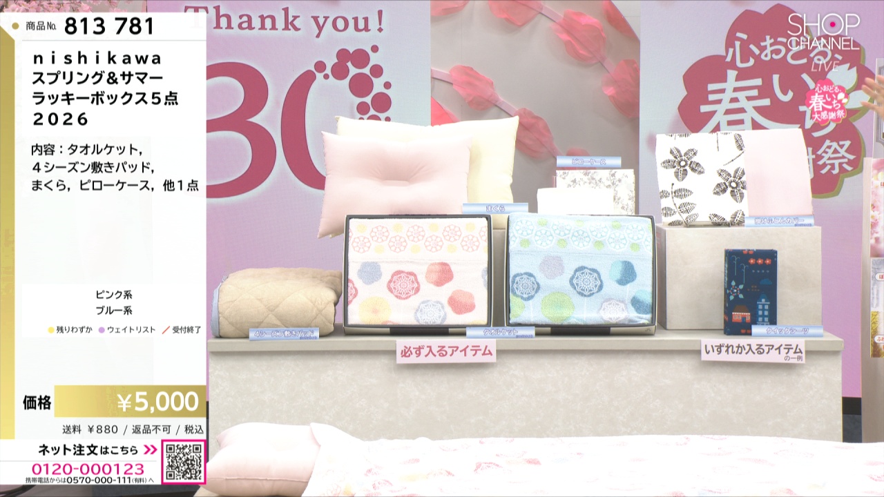 nishikawa スプリング＆サマー ラッキーボックス5点