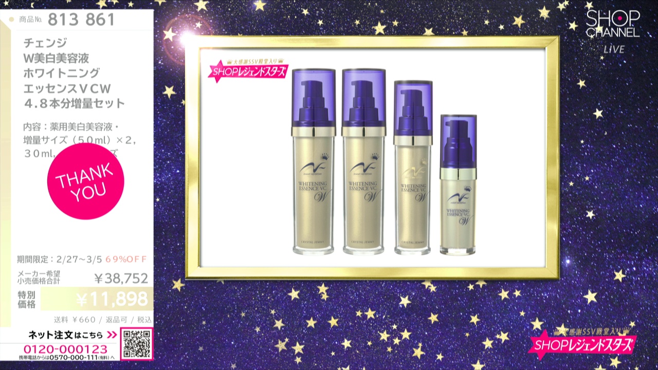 チェンジ W美白美容液 ホワイトニング エッセンスVCW 4．8本分