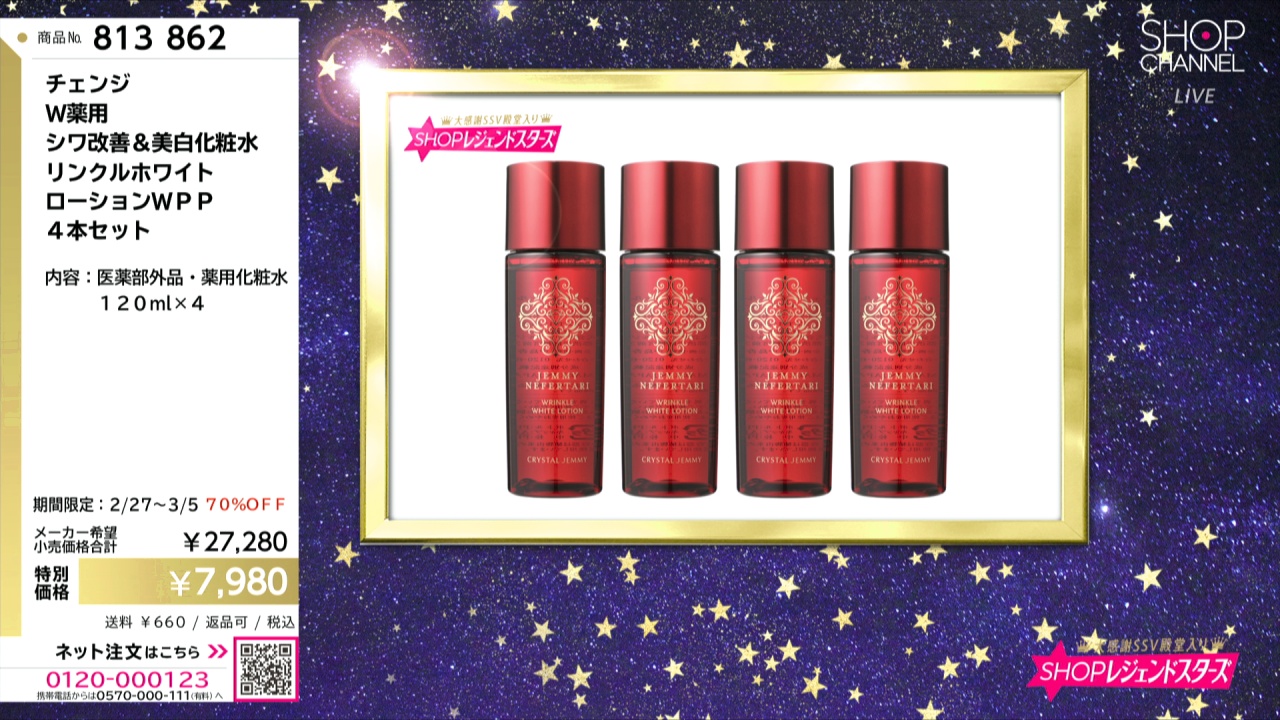 チェンジ W薬用 シワ改善＆美白化粧水 リンクルホワイト ローション