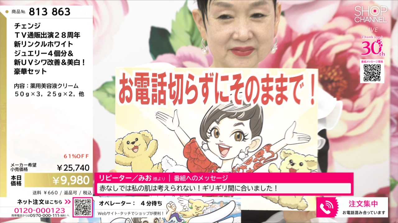 チェンジ TV通販出演28周年 新リンクルホワイト ジュエリー4個分