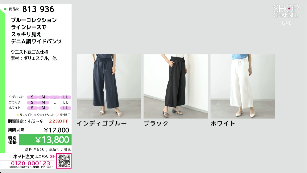 ブルーコレクション ラインレースで スッキリ見え デニム調ワイド
