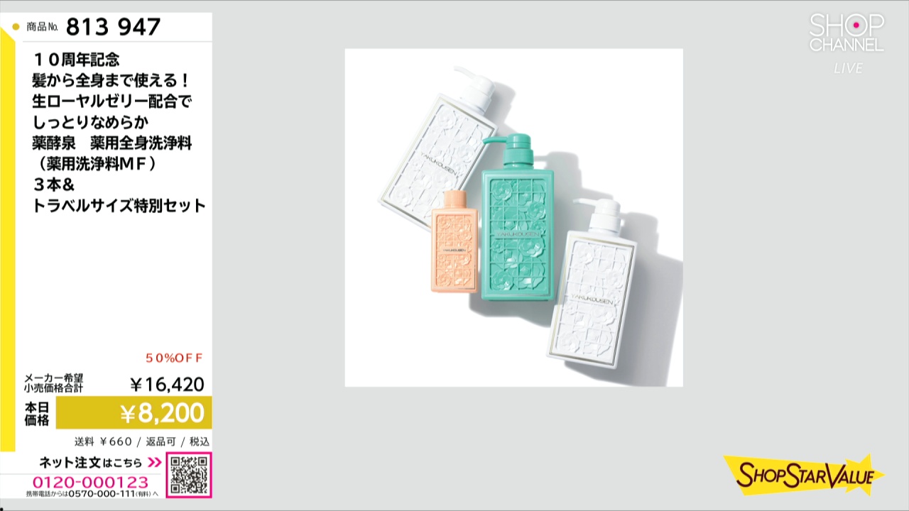 10周年記念 髪から全身まで使える！ 生ローヤルゼリー配合で