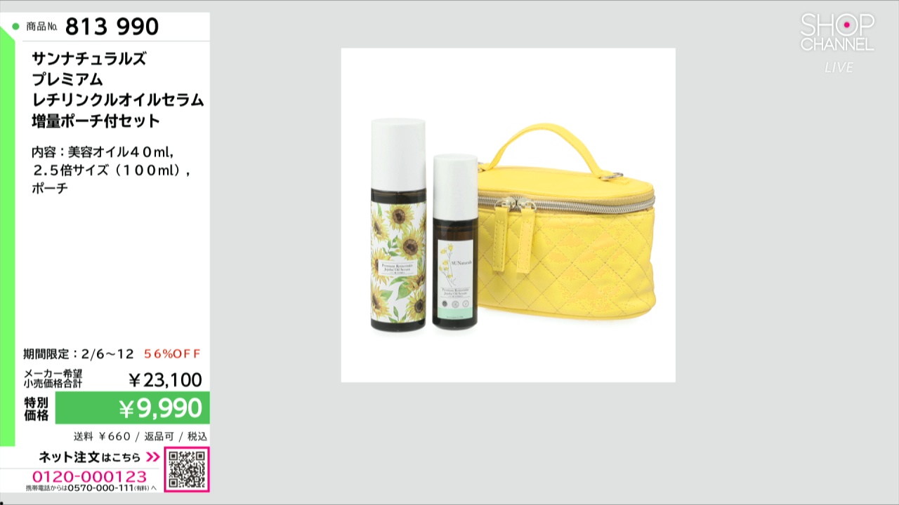 サンナチュラルズ プレミアム レチリンクルオイルセラム 増量ポーチ付