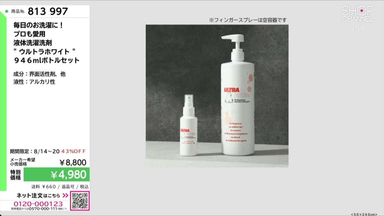 毎日のお洗濯に！ プロも愛用 液体洗濯洗剤 “ウルトラホワイト