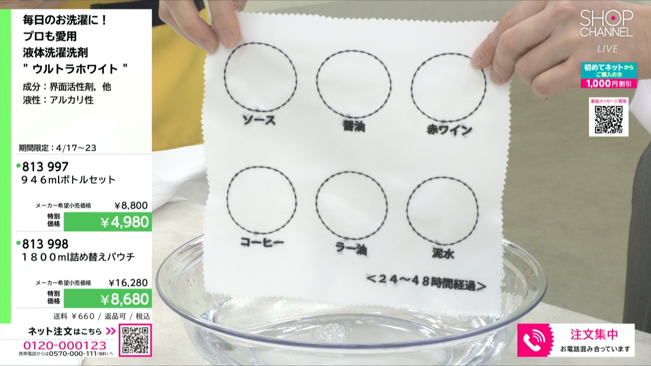 毎日のお洗濯に！ プロも愛用 液体洗濯洗剤 “ウルトラホワイト