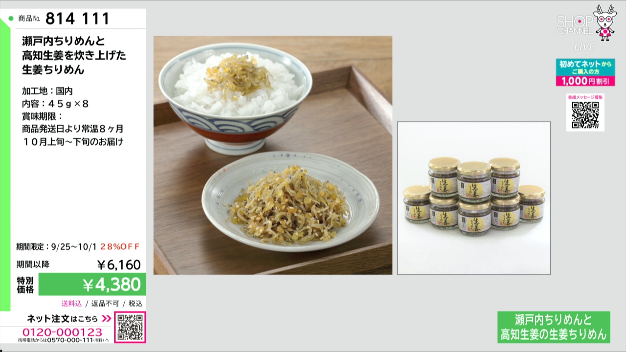 瀬戸内ちりめんと 高知生姜を炊き上げた 生姜ちりめん- ショップチャンネル