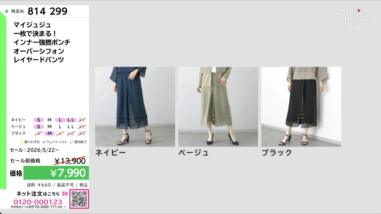マイジュジュ 一枚で決まる！ インナー強撚ポンチ オーバーシフォン