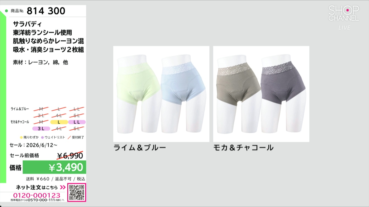 サラバディ 東洋紡ランシール使用 肌触りなめらかレーヨン混 吸水・消
