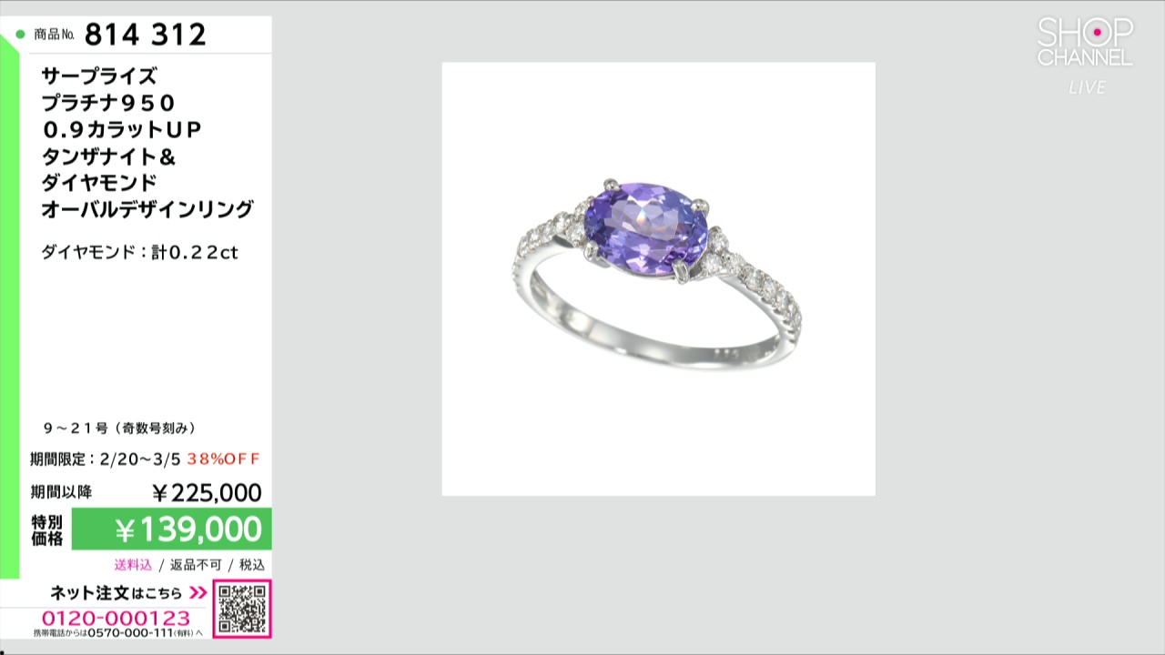 サープライズ プラチナ950 0．9カラットUP タンザナイト