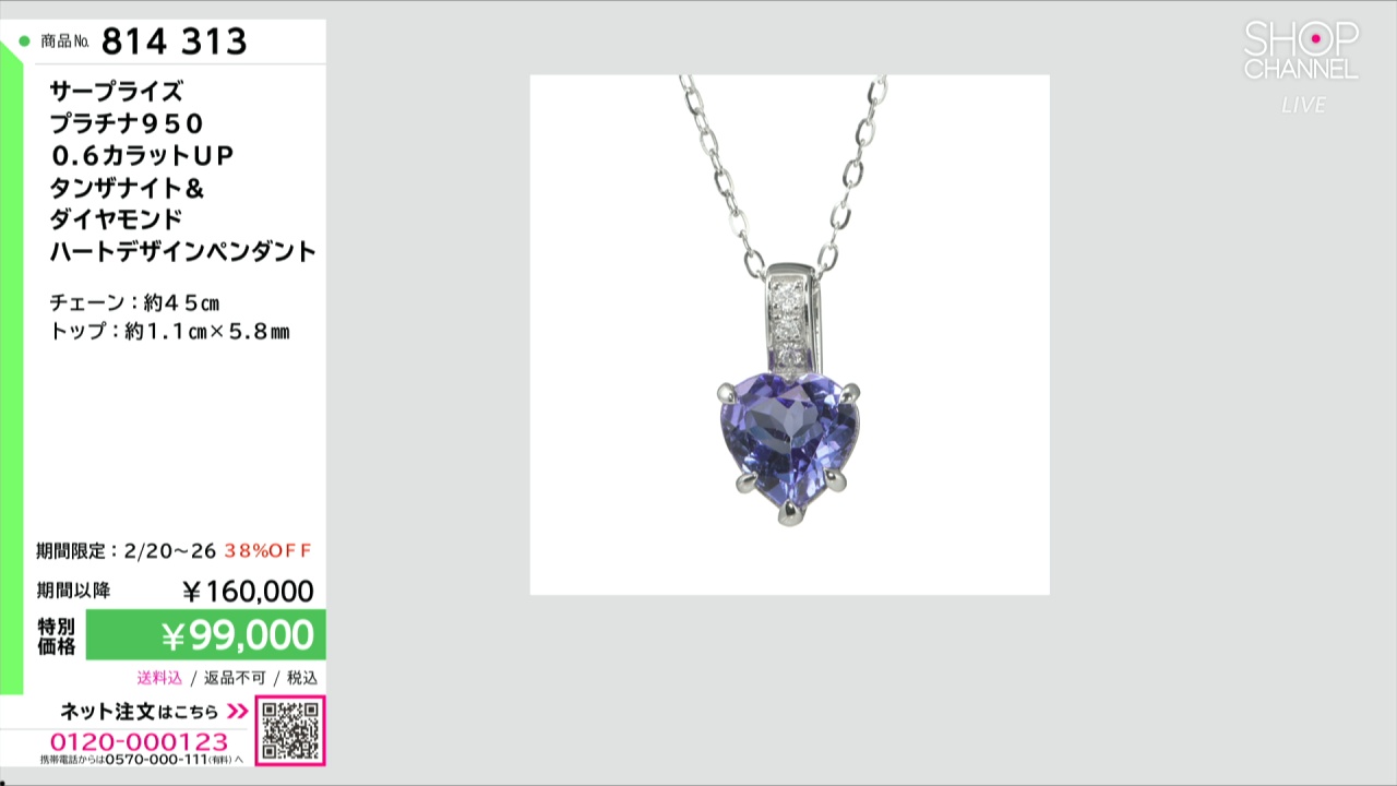 サープライズ プラチナ950 0．6カラットUP タンザナイト