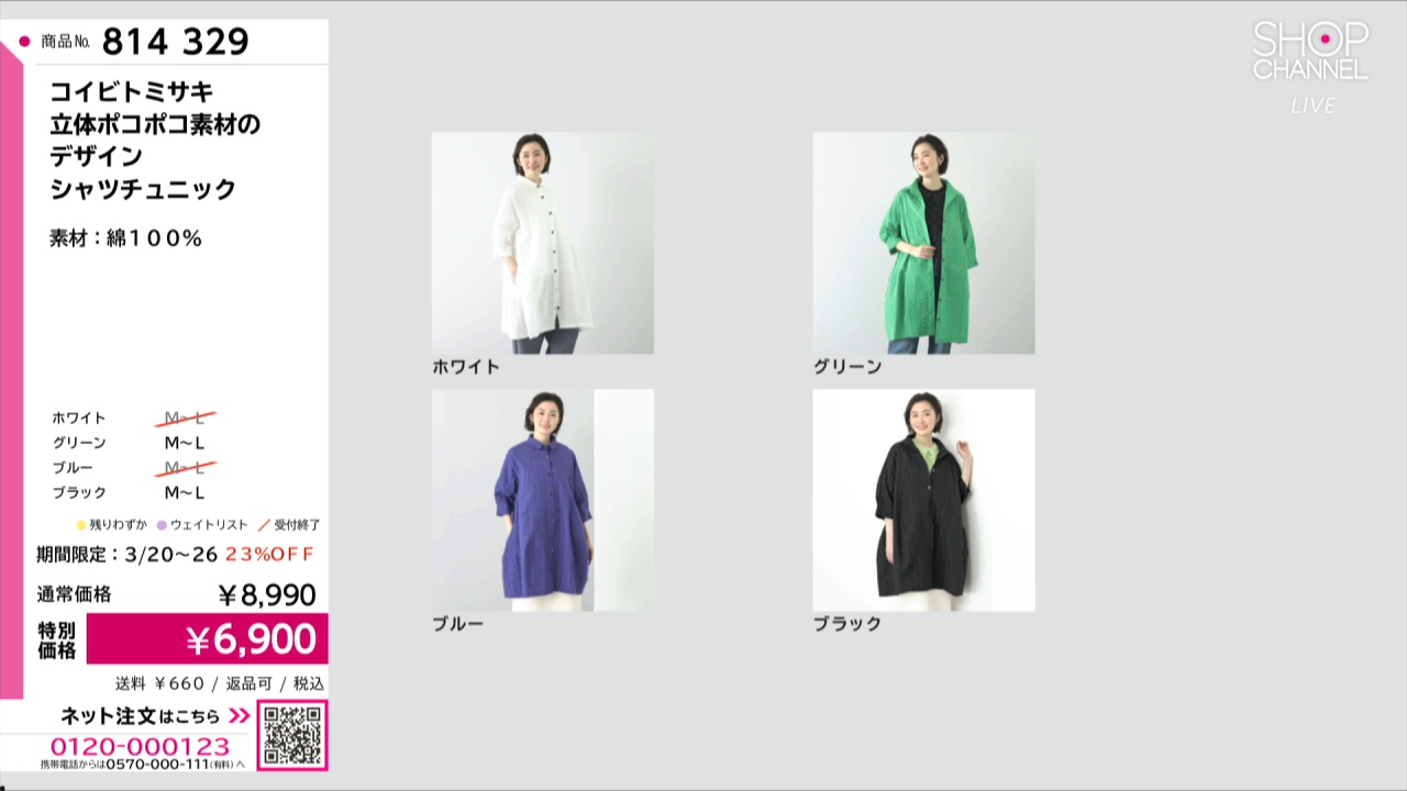 コイビトミサキ 立体ポコポコ素材の デザイン シャツチュニック