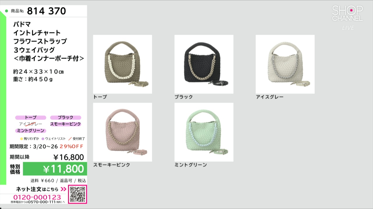 パドマ イントレチャート フラワーストラップ 3ウェイバッグ ＜巾着