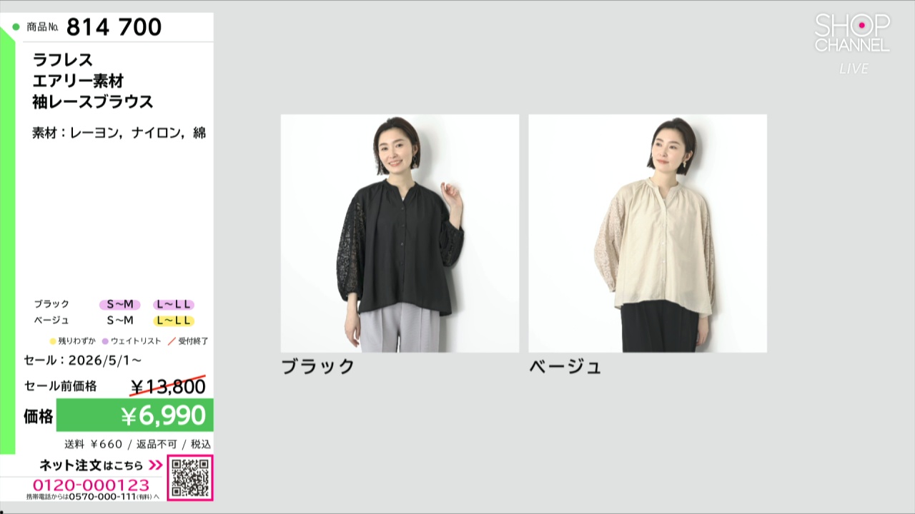 ラフレス エアリー素材 袖レースブラウス- ショップチャンネル