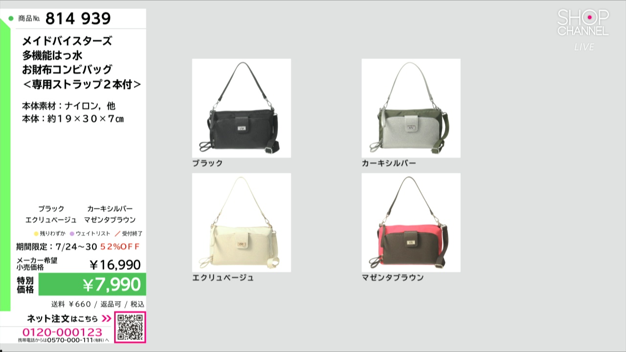 メイドバイスターズ 多機能はっ水 お財布コンビバッグ ＜専用