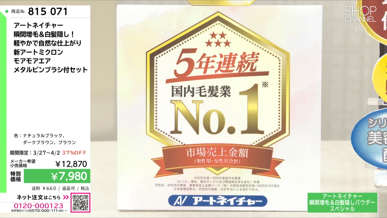 アートネイチャー 瞬間増毛＆白髪隠し！ 軽やかで自然な仕上がり